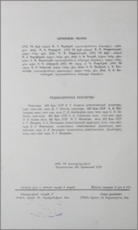 Խմբագրական կոլեգիա