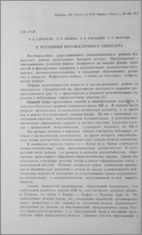 К тектонике юго-восточного Зангезура