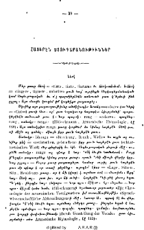 Հայերէն ստուգաբանութիւններ