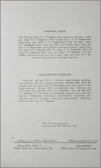 Խմբագրական կոլեգիա