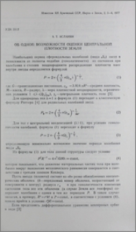 Об одной возможности оценки центральной плотности земли