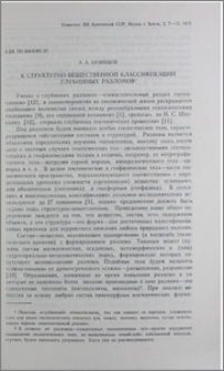 К структурно-вещественной классификации глубинных разломов