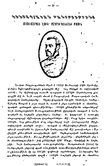 Կենսագրական ծանօթութիւնք. Ուսուցչապետ Ղուկ․ Բադրուպանեանի մասին
