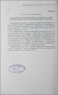 О выявлении верхнемеловых отложений в ядре Бахаджурской горст-антиклинальной структуры