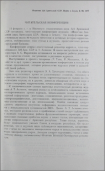 Читательская конференция