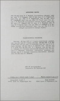 Խմբագրական կոլեգիա