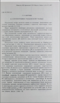 К стратиграфии Разданской толщи