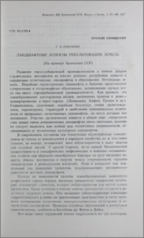 Ландшафтные аспекты рекультивации земель