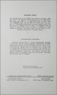 Խմբագրական կոլեգիա