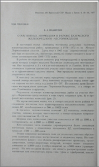 О магнитных аномалиях в районе Базумского железнорудного месторождения