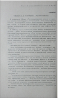 О книге И. Г. Магакьяна «Металлогения»
