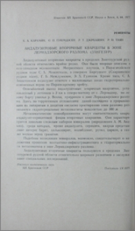 Андалузитовые вторичные кварциты в зоне Лернадзорского разлома (Зангезур)