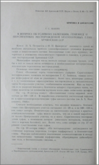 К вопросу об условиях залегания, генезисе и перспективах месторождений бентонитовых глин Армянской ССР