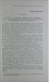 О статье Г. С. Авакяна «К вопросу об условиях залегания, генезисе и перспективах месторождений бентонитовых глин Армянской ССР»