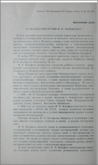 К семидесятилетию Ф. И. Вольфсона