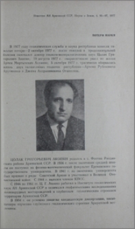 Потери науки