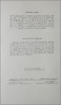 Խմբագրական կոլեգիա