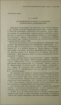 Установление батских отложений в Кафанском антиклинории