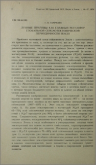 Лунные приливы как главный регулятор глобальной сейсмотектонической периодичности Земли