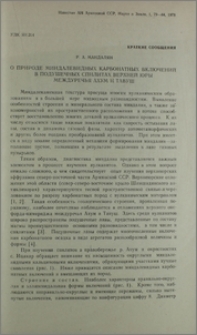 О природе миндалевидных карбонатных включений в подушечных спилитах верхней юры междуречья Ахум и Тавуш