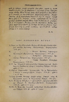 Նոր ստացուած գրքեր
