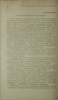Геологи Армении в честь юбилея