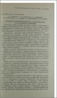 Гранаты и хромшпинелиды в алмазоносных ультрамафитах Армении