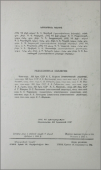 Խմբագրական կոլեգիա
