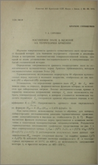 Магнитное поле в мезозое на территории Армении