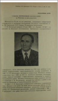 Геворк Петросович Багдасарян (к 70-летию со дня рождения)