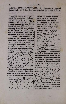 Լեռենց․-«Բանաստեղծութիւններ»։ Ս․ Պետերբուրգ, տպարան Սկորոխոդովի, 1890թ․, փոքր քառածալ, 146 երես