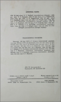 Խմբագրական կոլեգիա