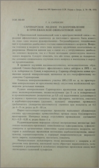 Саринарское медное рудопроявление в Присеванской офиолетовой зоне