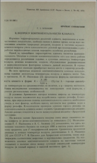 К вопросу континентальности климата