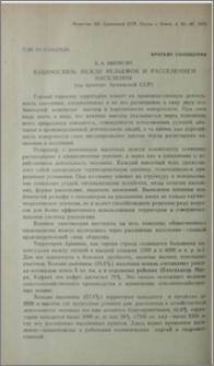 Взаимосвязь между рельефом и расселением населения (на примере Армянской ССР)