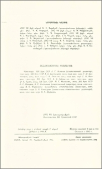 Խմբագրական կոլեգիա