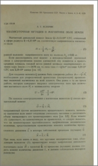 Квазисуточная нутация и магнитное поле Земли