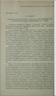 Минеральный состав и генезис марганцевых руд северо-восточного побережья оз. Севан