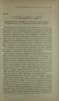 Центрально-кольцевые структуры Кафанского рудного поля по данным магнитной съемки