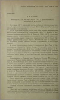 Французская экспедиция 1952г. на вершине Большого Арарата