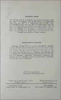 Խմբագրական կոլեգիա