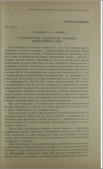 К диагностике карбонатов доломит-анкеритового ряда