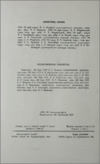 Խմբագրական կոլեգիա