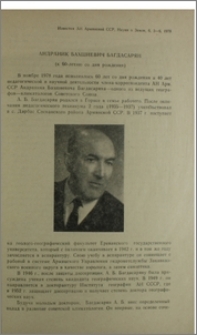 Андраник Бахшиевич Багдасарян (к 60-летию со дня рождения)