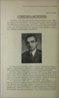 Рафаел Аветисович Аракелян