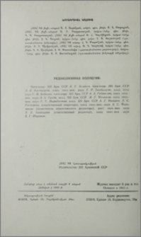 Խմբագրական կոլեգիա