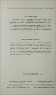 Խմբագրական կոլեգիա