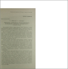 Некоторые особенности верхнеэоценового вулканизма в пределах Арманисского рудного поля