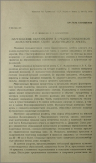 Марганцевые образования в среднеплиоценовой вулканогенной свите Цахкуняцкого хребта