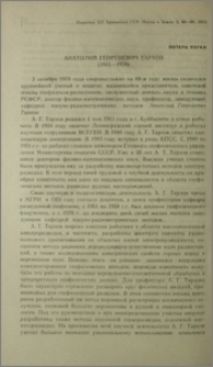 Анатолий Георгиевич Тархов (1911-1978)